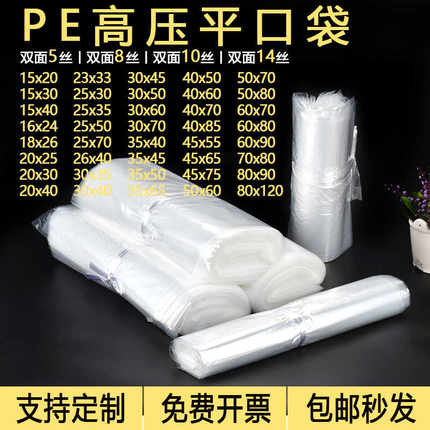 平口塑料袋中大号加厚包装袋透明防尘收纳高压食品定做pe平口袋