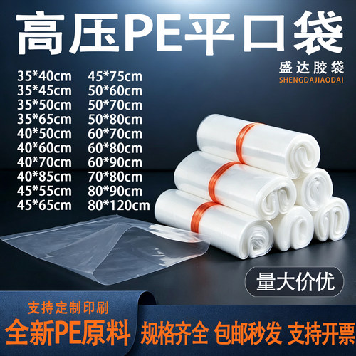 高压PE平口袋透明塑料袋加厚防水