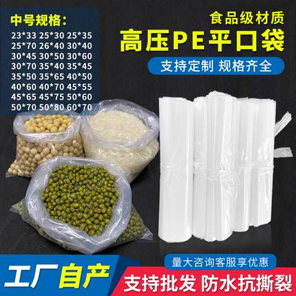 pe袋中大号塑料袋高压平口袋透明防水包装袋内膜收纳开口薄膜袋子