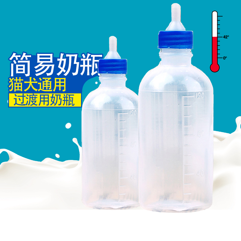 ¡¾¼òÒ×°æÄÌÆ¿¡¿³èÎïιÄÌιҩÆ÷СèС¹·³¬Ð¡ÄÌ×ìιÄÌ/ιҩ120ml