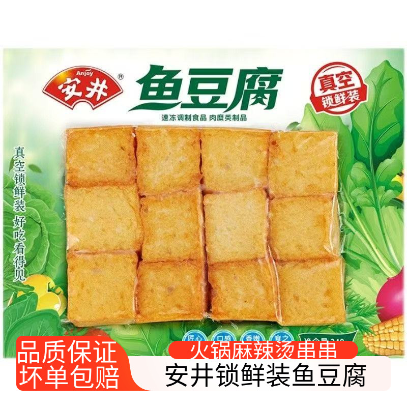 安井锁鲜装鱼豆腐240g火锅丸子麻辣烫鱼丸火锅冒菜关东煮食材