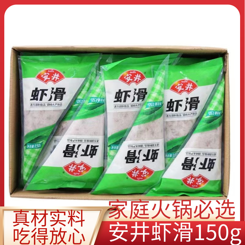 安井手打虾滑新鲜火锅挤袋虾球商用空气炸锅食材半成品小吃150g