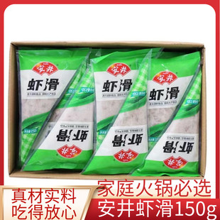安井手打虾滑新鲜火锅挤袋虾球商用空气炸锅食材半成品小吃150g
