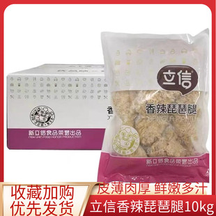 立信香辣琵琶腿裹粉鸡腿妙脆鸡腿油炸小吃半成品食材商用10kg