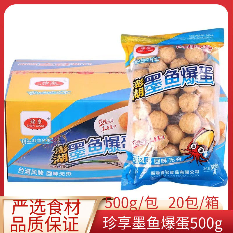 珍享澎湖墨鱼爆蛋墨鱼丸子图片