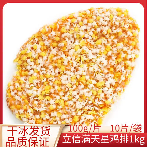 立信满天星鸡排雪花大鸡排