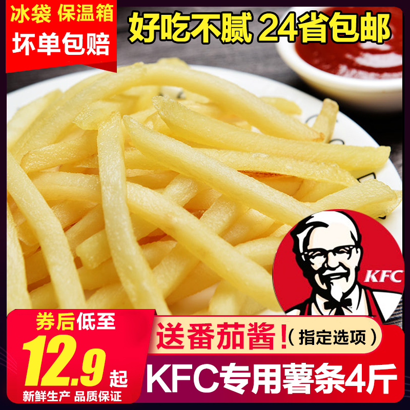 薯条冷冻免邮油炸半成品肯德基kfc美式炸薯条粗薯细薯速冻小吃2kg