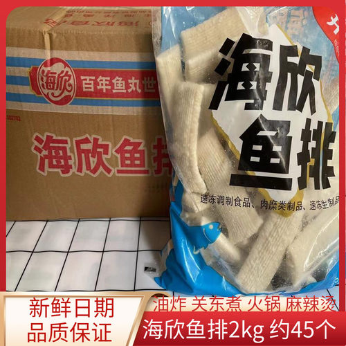 海欣鱼排冷冻油炸半成品麻