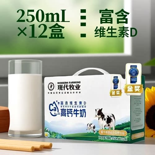 蒙牛现代牧业高钙纯牛奶250ml*12