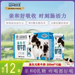 三只小牛益生元 12盒0乳糖易吸收儿童纯牛奶 软牛奶200ml