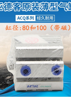 正品亚德客带磁薄型气缸ACQ80/100X10*15X20X25X30X35/40X45X50S
