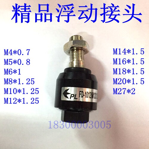 口罩机浮动接头 万向接头 摆动接头M4*0.7 M5*0.8 M6 M8 M10 M12