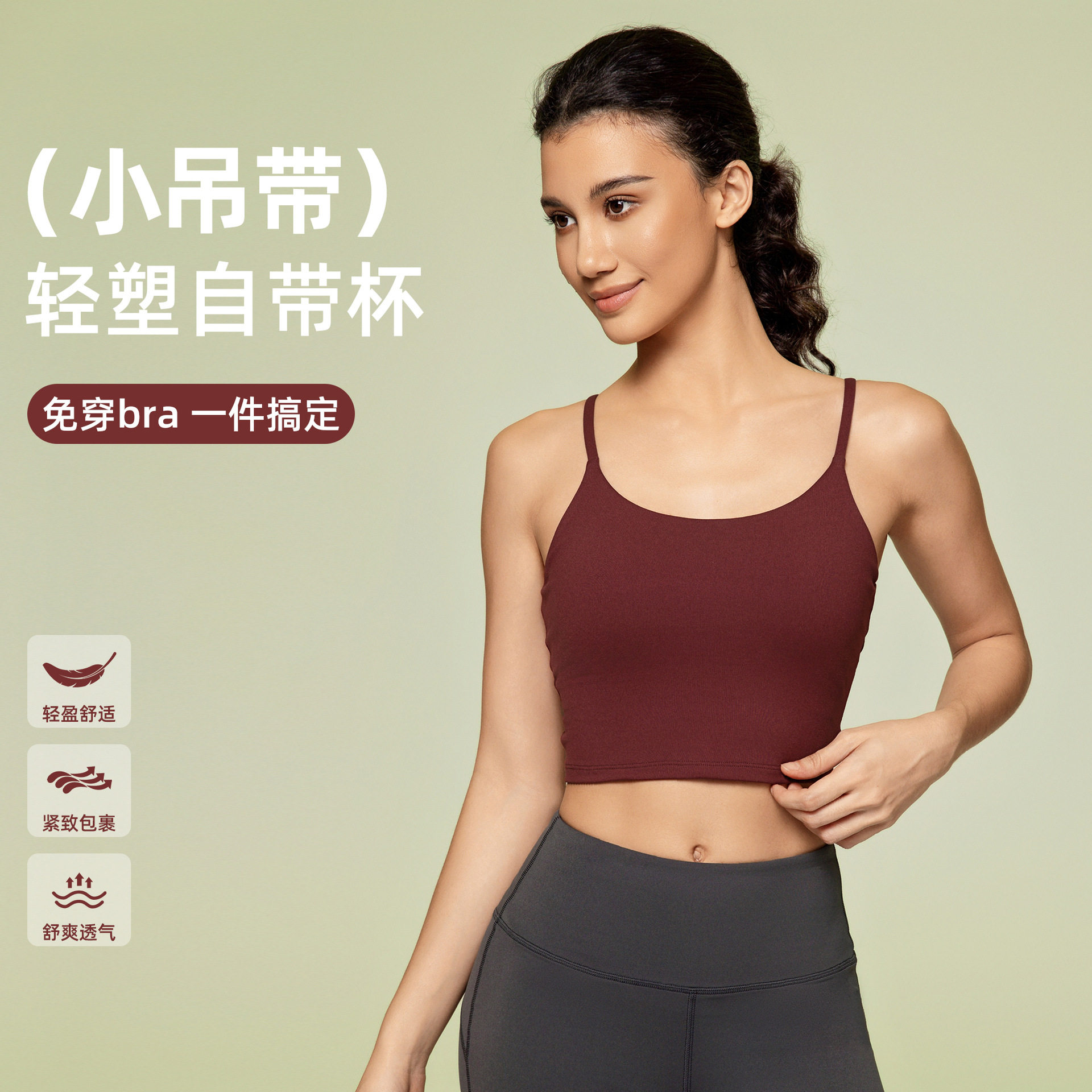 性感吊带瑜伽服背心女款带胸垫聚拢细肩带美背跑步健身房运动内衣