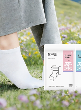 一次性袜子纯棉白色日抛秋冬酒店差旅中筒袜独立免洗通用袜子