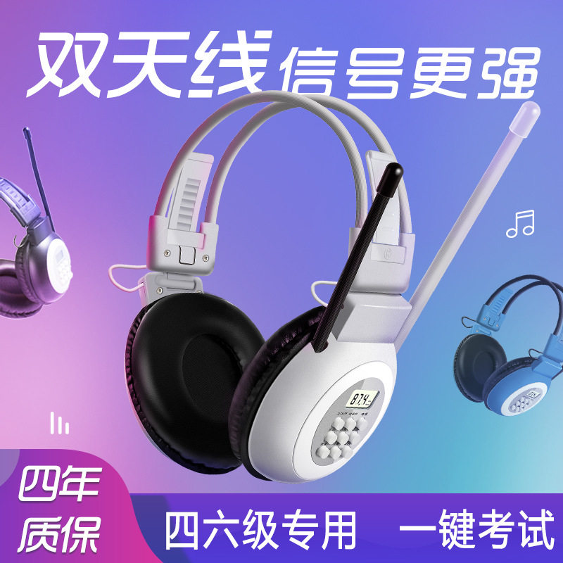 生产听力耳机英语4-6级考试用调频听力无线耳机四六级头戴式