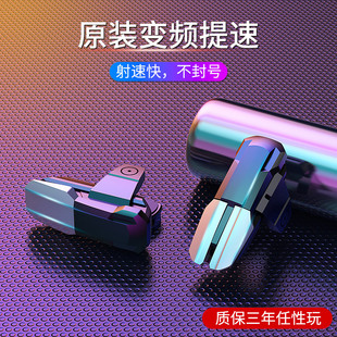 新款连发吃鸡透视外挂一秒50枪枪战游戏手柄物理外设辅助