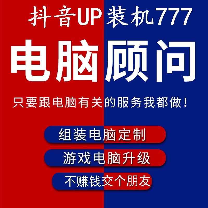 【装机777】DIY台式电脑主机自选组装 配置清单 推荐 电脑升级