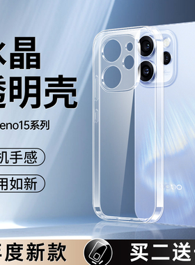 适用OPPOReno15手机壳reno15pro透明oppo新款ren015全包镜头opreno保护套opooreno外opopreno硅胶防摔por软壳