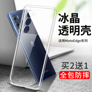 适用MotoEdges30手机壳摩托罗拉x30透明MotoEdgespro超薄Edge防摔s硅胶pro全包边moto外壳Edgex30新款s30软壳