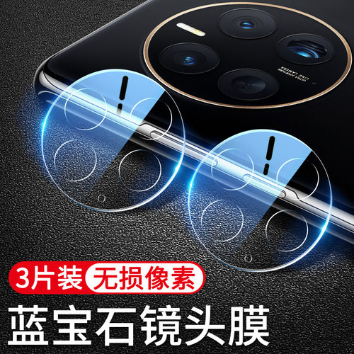 适用华为mate50镜头膜mate60/70