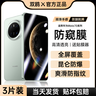适用华为Mate60钢化膜mate70防窥膜mate30手机mate50全屏覆盖mare防窥m70防摔meta50e保护膜m60魅特mt30贴膜e
