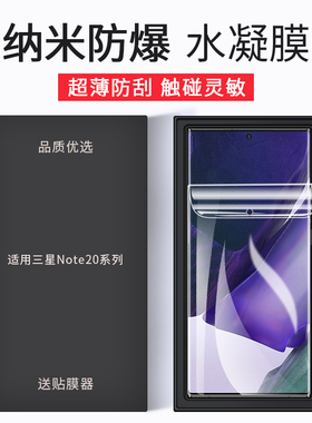 适用三星Note20水凝膜note20ultra手机samsungnote20防窥膜uitra曲面n20全屏u全包边nota防摔钢化软膜not贴膜
