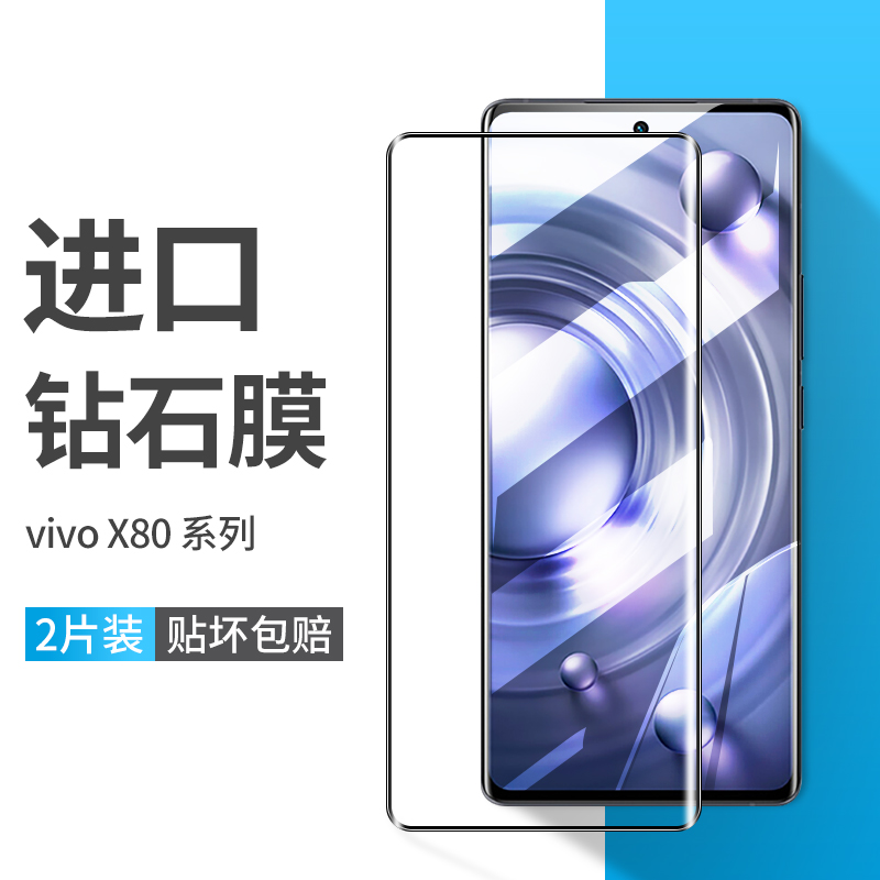 vivox80钢化膜x70防摔手机贴膜