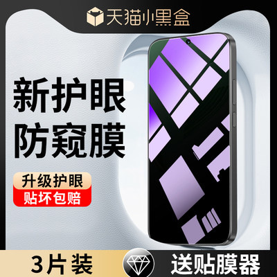 适用华为Nova11钢化膜护眼防窥膜