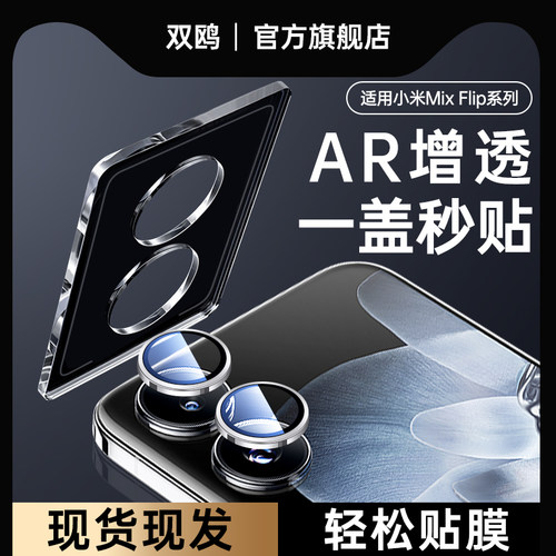 适用小米mixflip镜头膜flip2新款