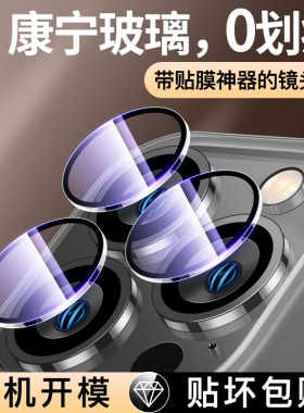 适用苹果15Pro镜头膜iPhone15钢化膜15ProMax相机Plus背膜iP十五Puls后置摄像头pm手机Por钢化膜圈P贴膜iPone