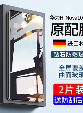 适用华为nova10钢化膜hinova10Pro手机Hinove10z防窥膜nove防窥Hi全包novo全覆盖n10曲面屏Por曲屏nava十贴膜