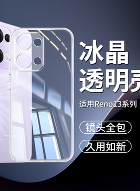 适用OPPOReno13手机壳Reon15/14Pro透明Reno12/11全包十opooreno9Por+8se7硅胶套oppo防摔oppo外6/5k/3/2z软4