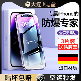 适用苹果13钢化膜iPhone15Pro手机14ProMax防窥膜iPone12MiNi防窥Plus贴膜XsMax全屏XR新款X防摔Puls高清11PM