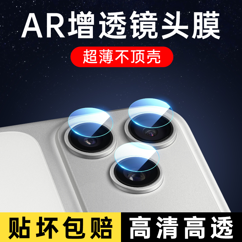 适用苹果17ProMax镜头膜iPhone17
