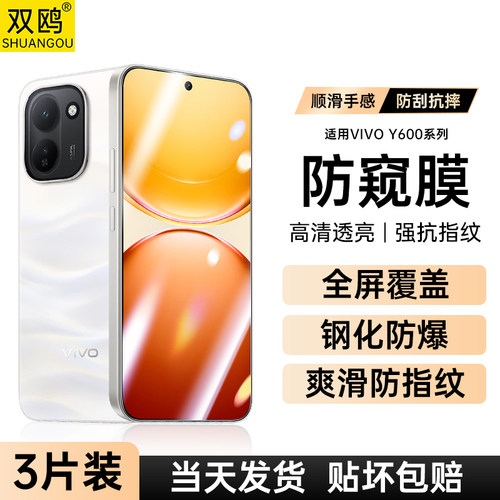 适用VIVOY600Turbo钢化膜Y600Pro