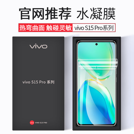 适用vivos15pro水凝膜s15手机s15e防窥膜por全屏覆盖vivo防窥vovos15防偷窥vivis全包边防摔钢化膜抗蓝光贴膜