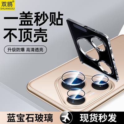 适用华为Pura80Pro+镜头膜Pura80