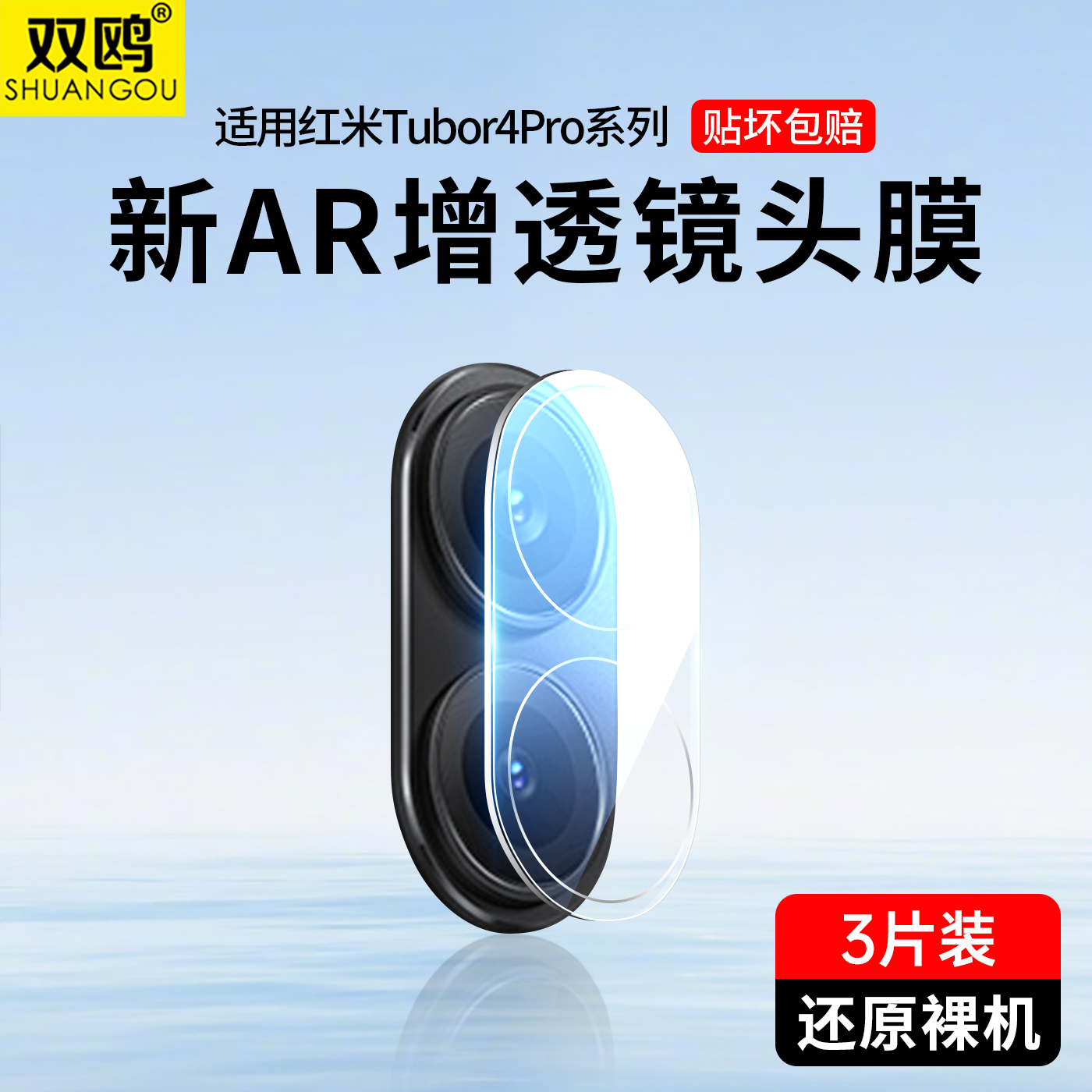 适用红米turbo4pro镜头膜