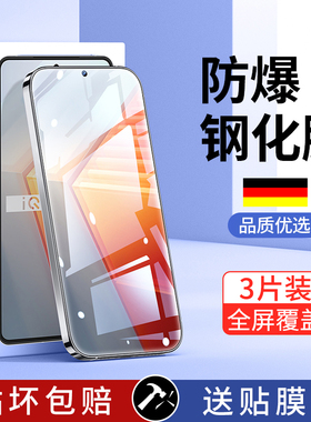适用iQOO12/11S钢化膜iQOONeo9SPro+手机膜iQOO15/13/iQOOZ10TurboPro贴膜iQNeo7SE十Neo8Pro6/x/U5e/Z9Turbo