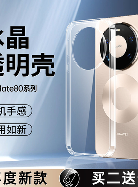 适用华为Mate80Pro手机壳Mate80保护套80ProMax新款透明RS非凡大师Meta全包硅胶mt80超薄m80防摔P外Por软壳PM