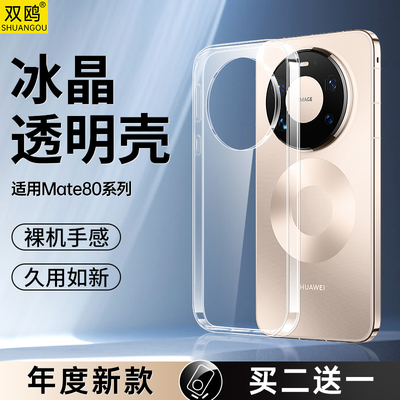 适用华为Mate80Pro手机壳Mate80