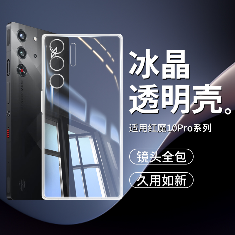 红魔10Pro手机壳9SPro+保护壳8