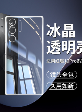 适用红魔10pro手机壳9SPro+透明redmagic8Pro+努比亚10Por十Nubia保护壳SPor液态硅胶P防摔套S散热全包软配件
