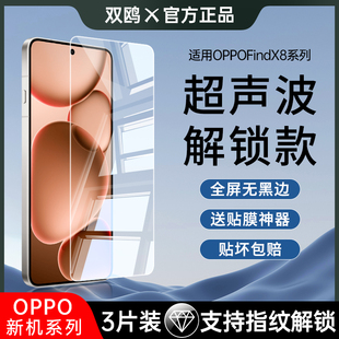 适用OPPOFindX9Pro钢化膜FindX8S保护膜X8Ultra超声波Find指纹解锁X8S+全屏FinX防偷窥U防窥膜OPPO叉8S十贴膜