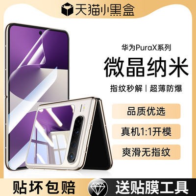 适用华为PuraX手机膜PuraX典藏版
