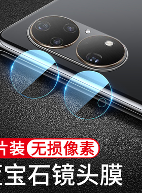 适用华为p50pro镜头膜p50手机镜头保护膜pro+背膜p5o盖por后膜十摄像头圈钢化膜p照相后置相机玻璃镜片钢化膜