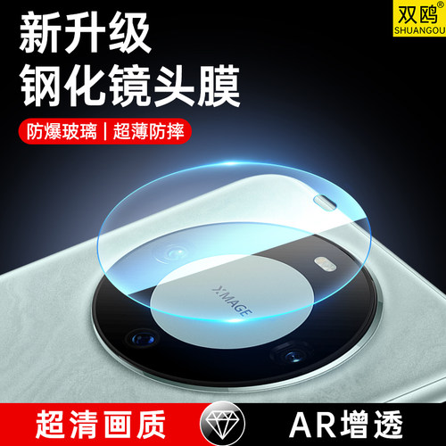 适用华为Mate60Pro镜头膜Mate70