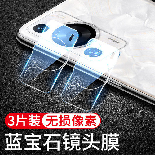 华为P60镜头膜Pura70Pro贴膜P80