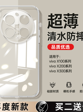 适用vivox300手机壳X200Ultra透明vivo新款X100SPro超薄X300Pro全包ProMini防摔套x100s硅胶x200s女U男Por软