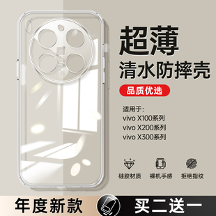 适用vivox300手机壳X200Ultra透明vivo新款 X100SPro超薄X300Pro全包ProMini防摔套x100s硅胶x200s女U男Por软